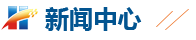新聞中心